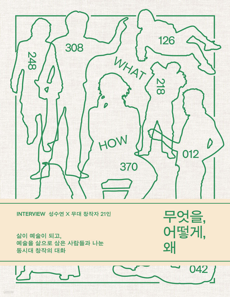 무엇을, 어떻게, 왜