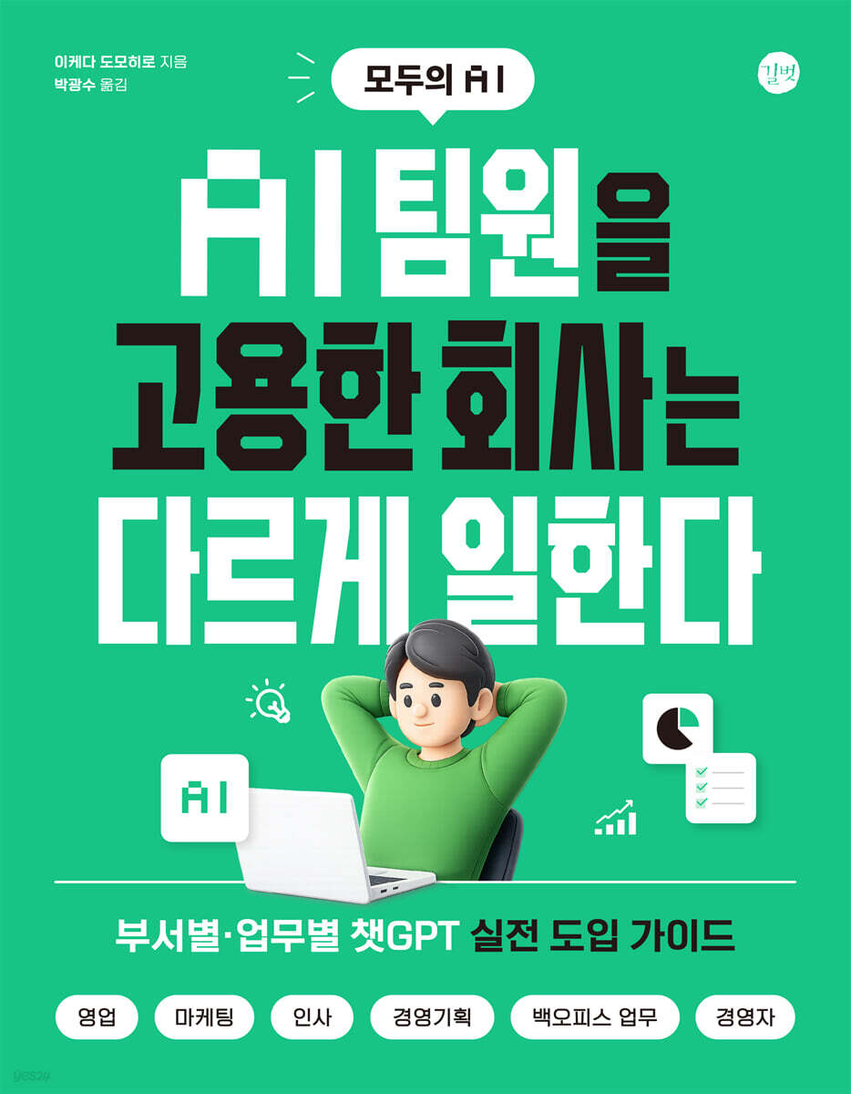 AI 팀원을 고용한 회사는 다르게 일한다