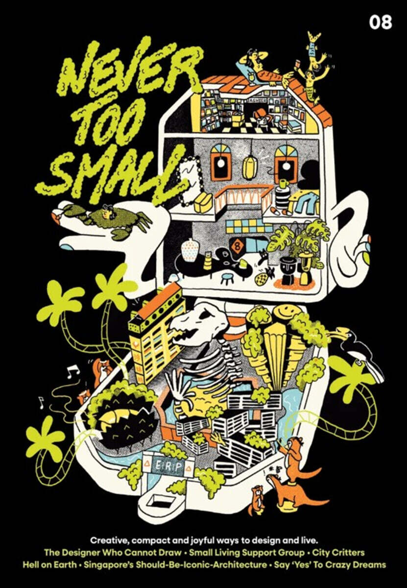 Never too small (계간) : 2026년 Issue.08
