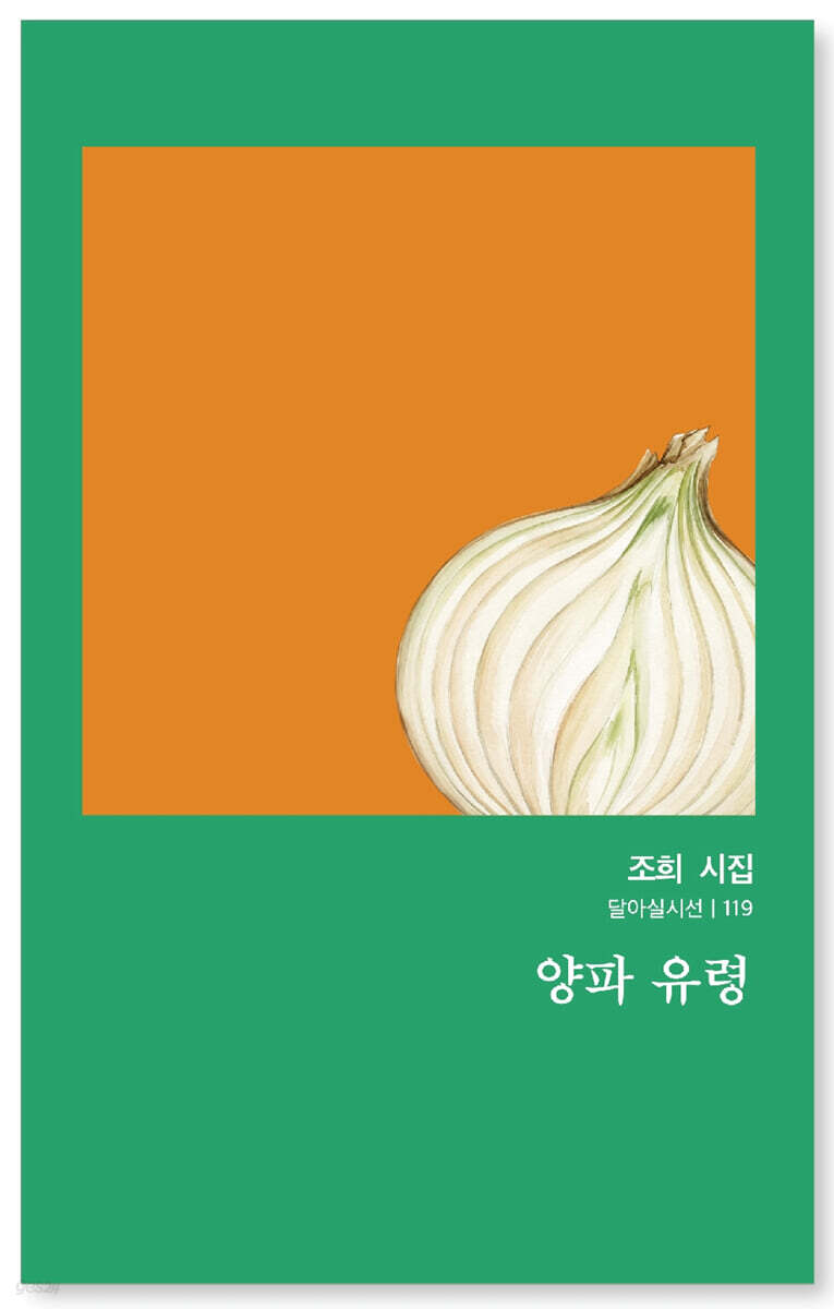 양파 유령