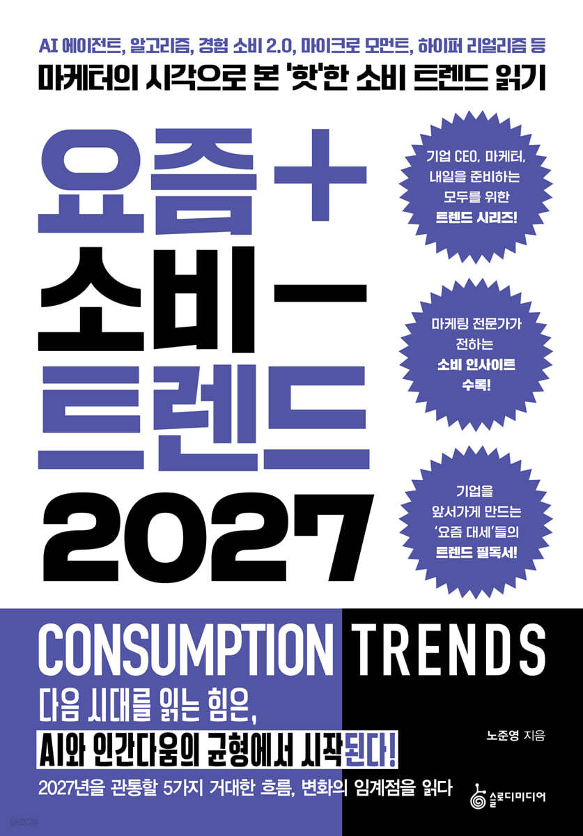 요즘 소비 트렌드 2027