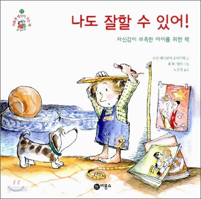 나도 잘할 수 있어!