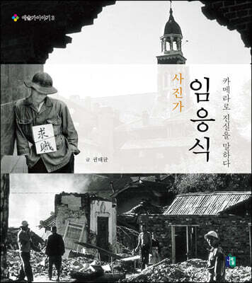 사진가 임응식