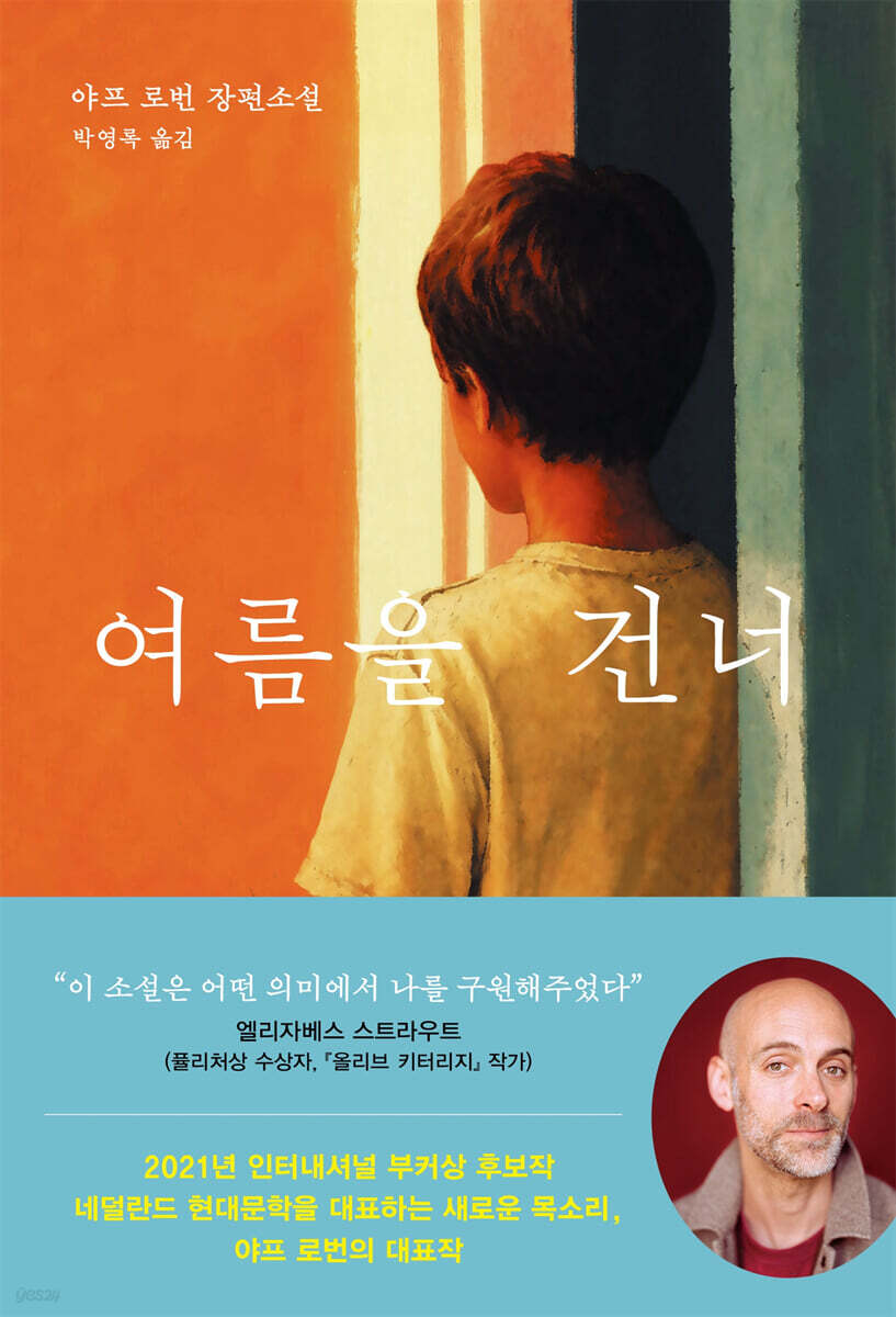 여름을 건너