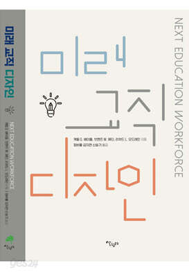 미래 교직 디자인