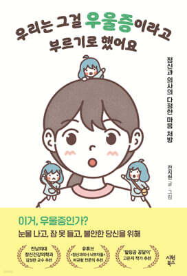 우리는 그걸 우울증이라고 부르기로 했어요
