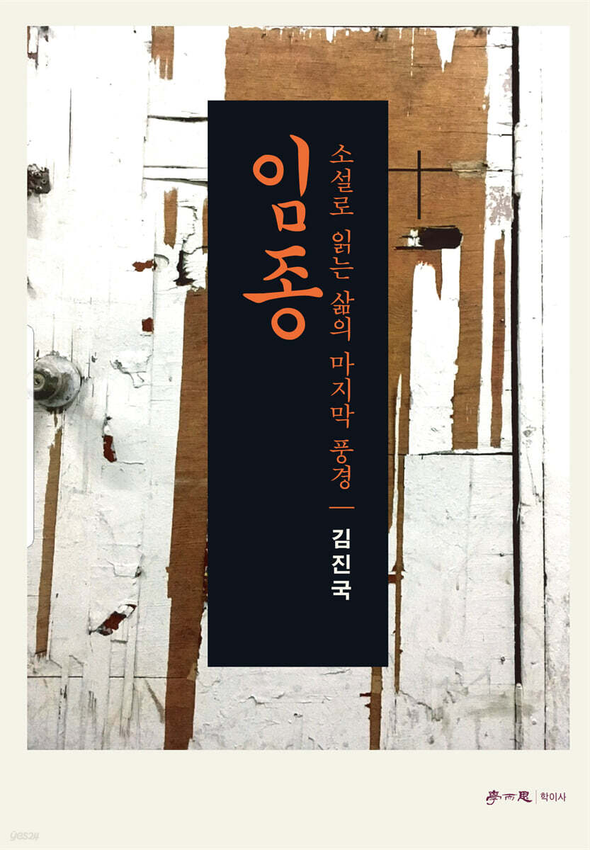 임종