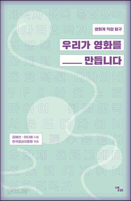 우리가 영화를 만듭니다
