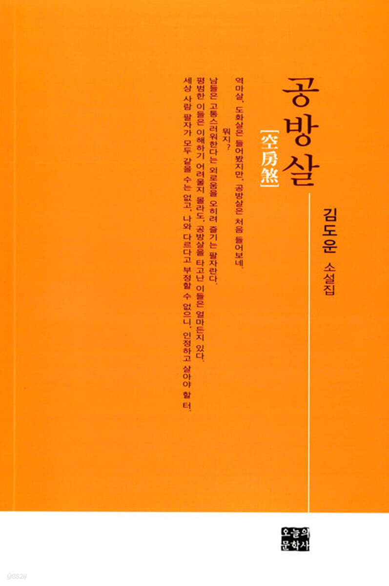 공방살
