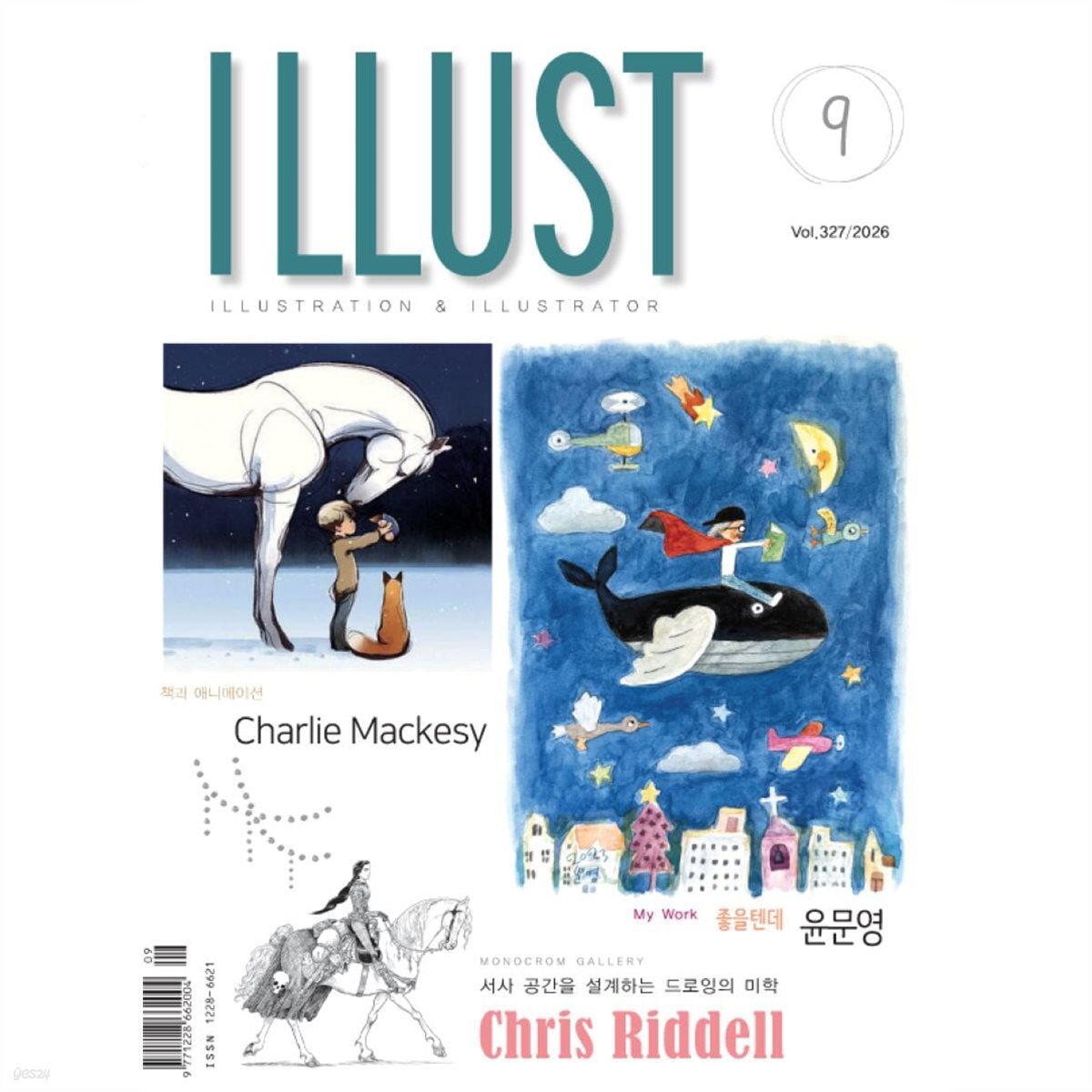ILLUST 일러스트 (월간) : 9월 [2026]