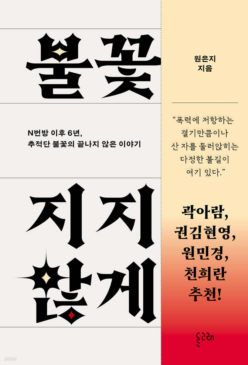 불꽃이 꺼지지 않게