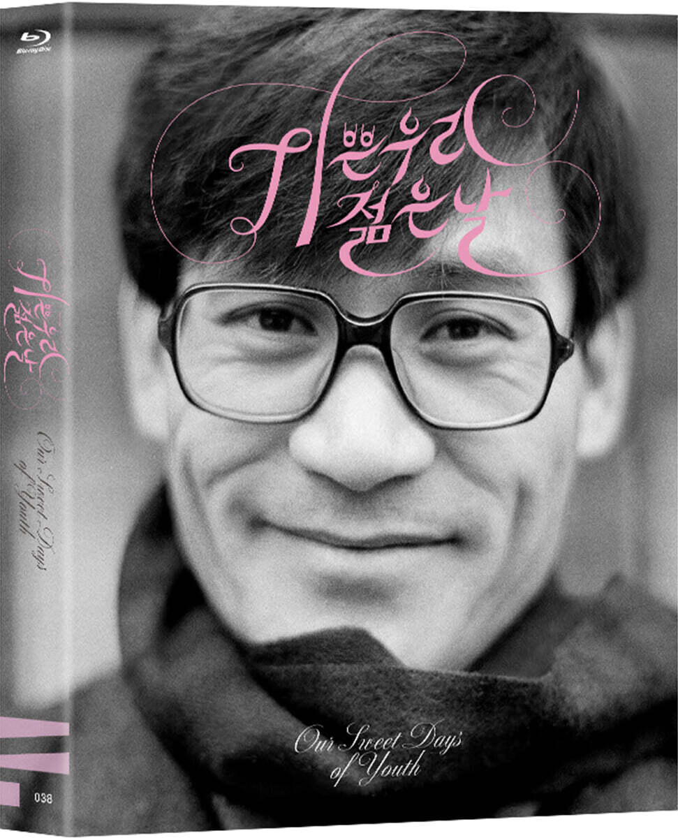 기쁜 우리 젊은날 (1Disc) : 블루레이