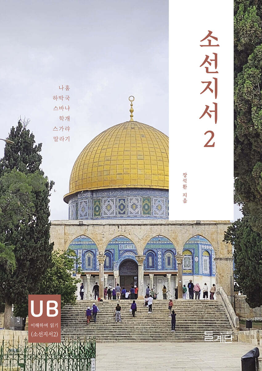 소선지서 2