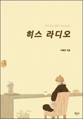 히스 라디오