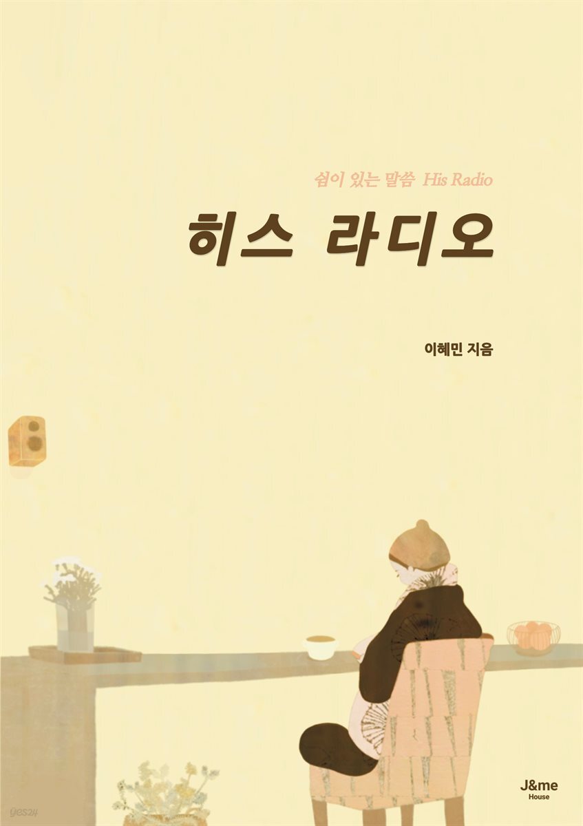 히스 라디오