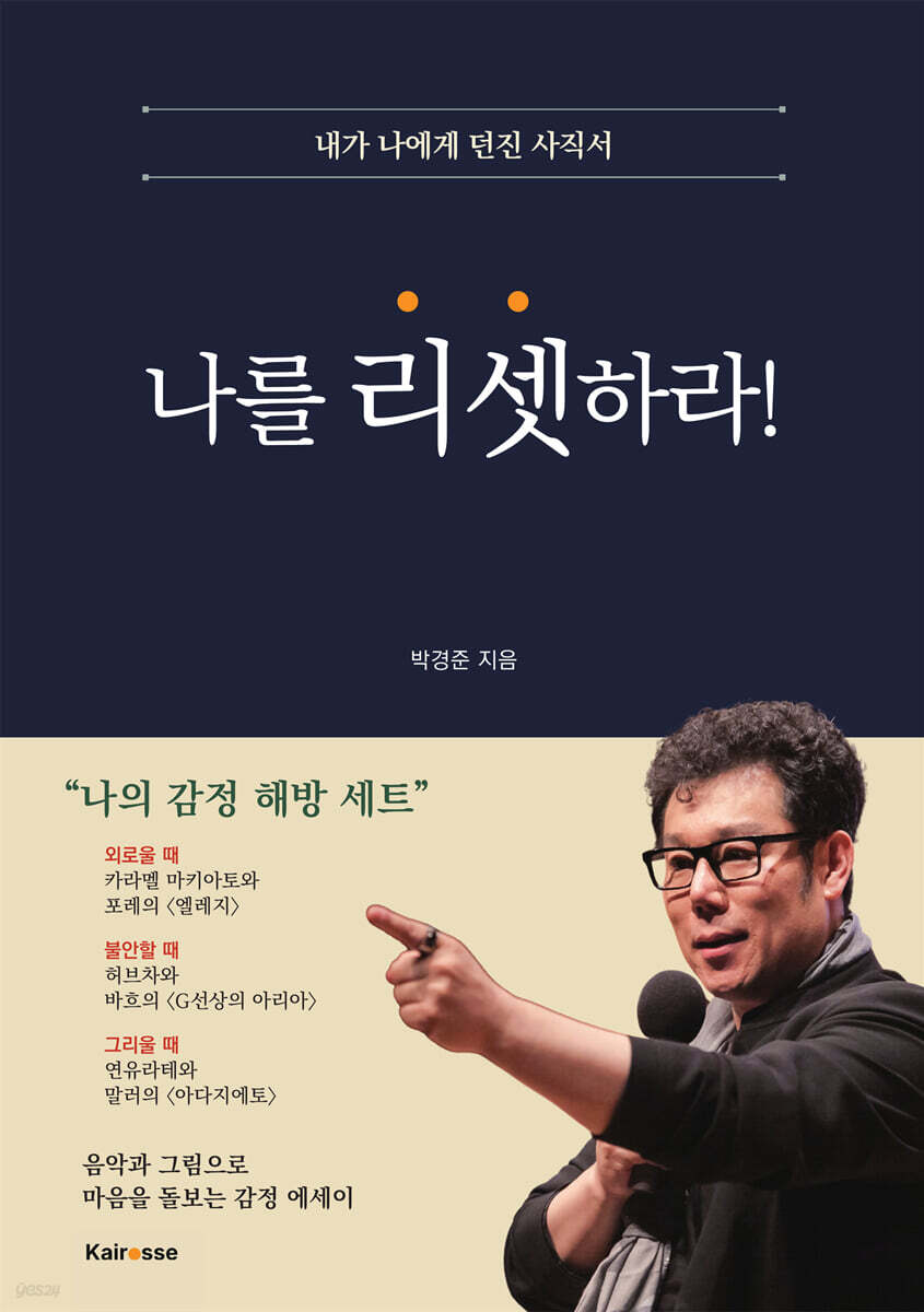 나를 리셋하라!