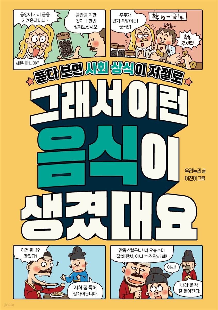 그래서 이런 음식이 생겼대요