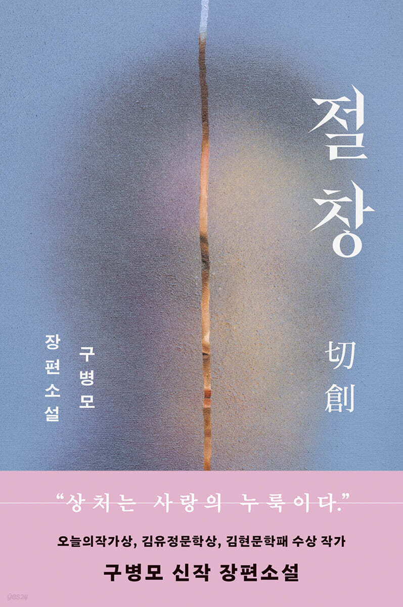 절창 切創