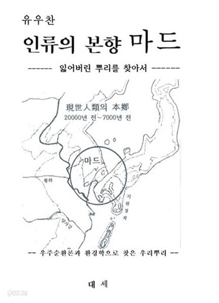 인류의본향마드