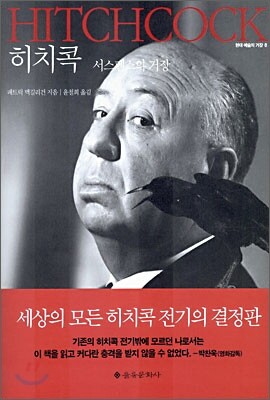 히치콕