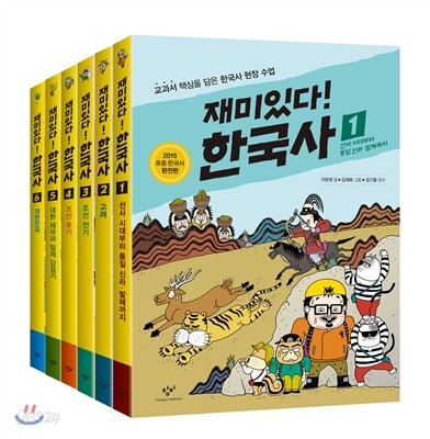 재미있다! 한국사 1~6 세트