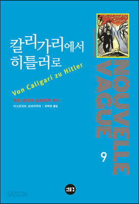 칼리가리에서 히틀러로