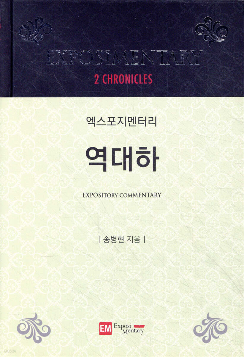 역대하