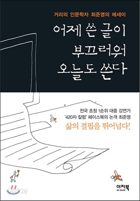 어제 쓴 글이 부끄러워 오늘도 쓴다