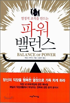 파워 밸런스