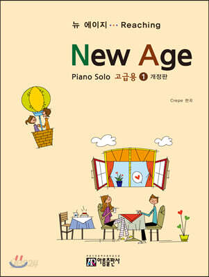 New Age 뉴 에이지 고급용 1