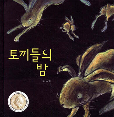 토끼들의 밤