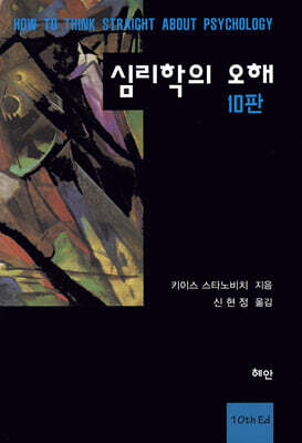 심리학의 오해
