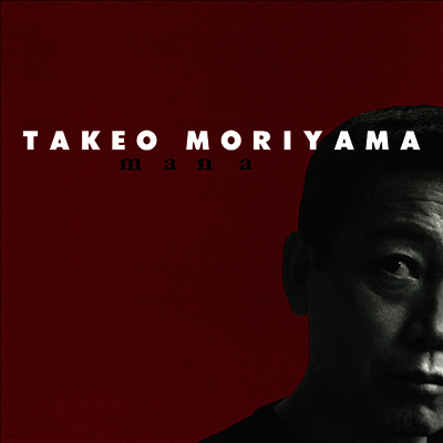 Moriyama Takeo,모리야마 타케오 — Mana 앨범 커버