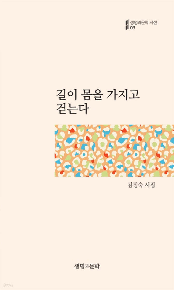 길이 몸을 가지고 걷는다