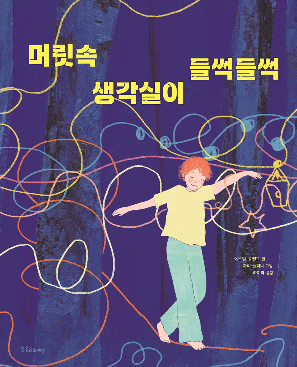머릿속 생각실이 들썩들썩