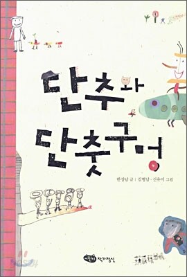 단추와 단춧구멍