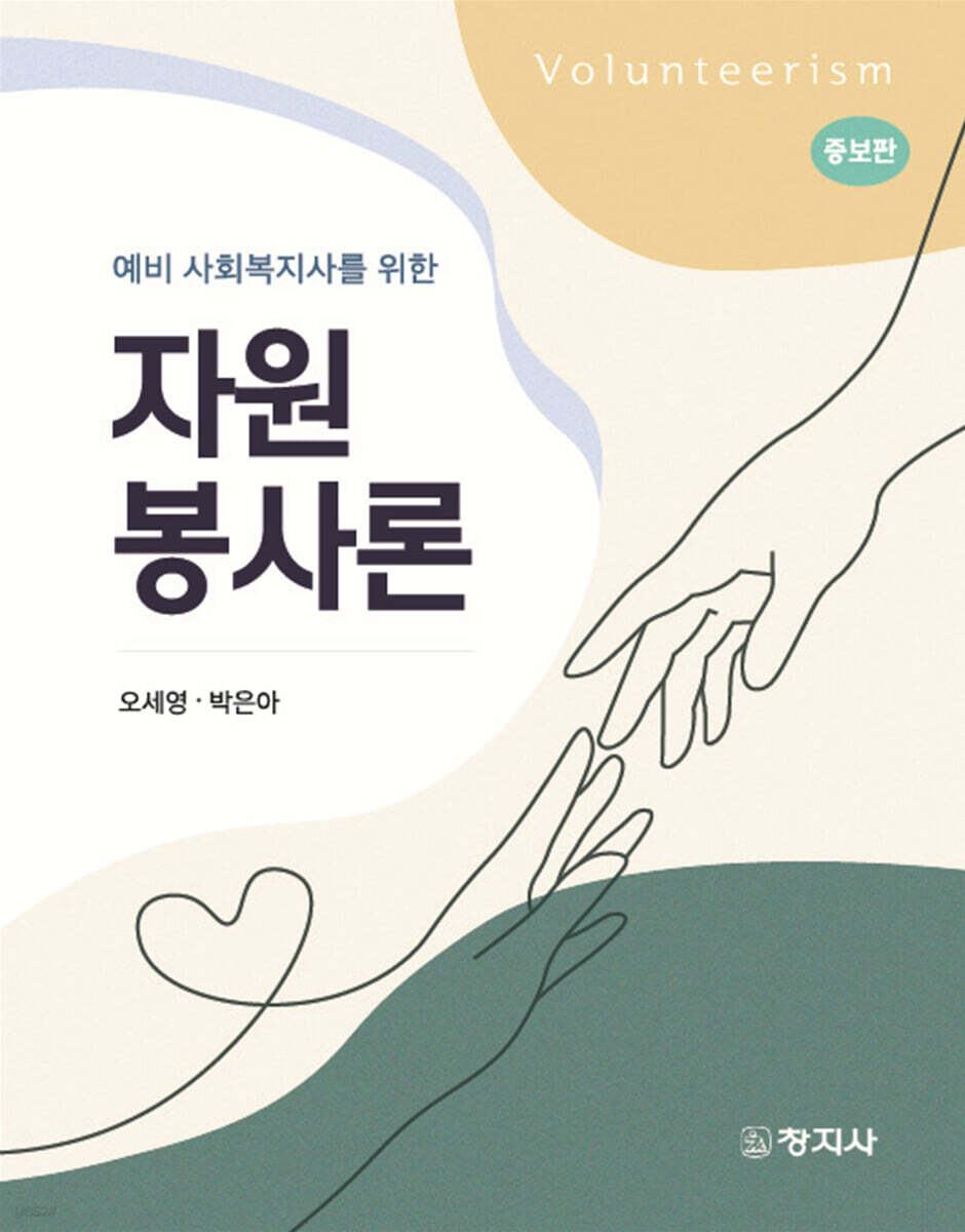자원봉사론