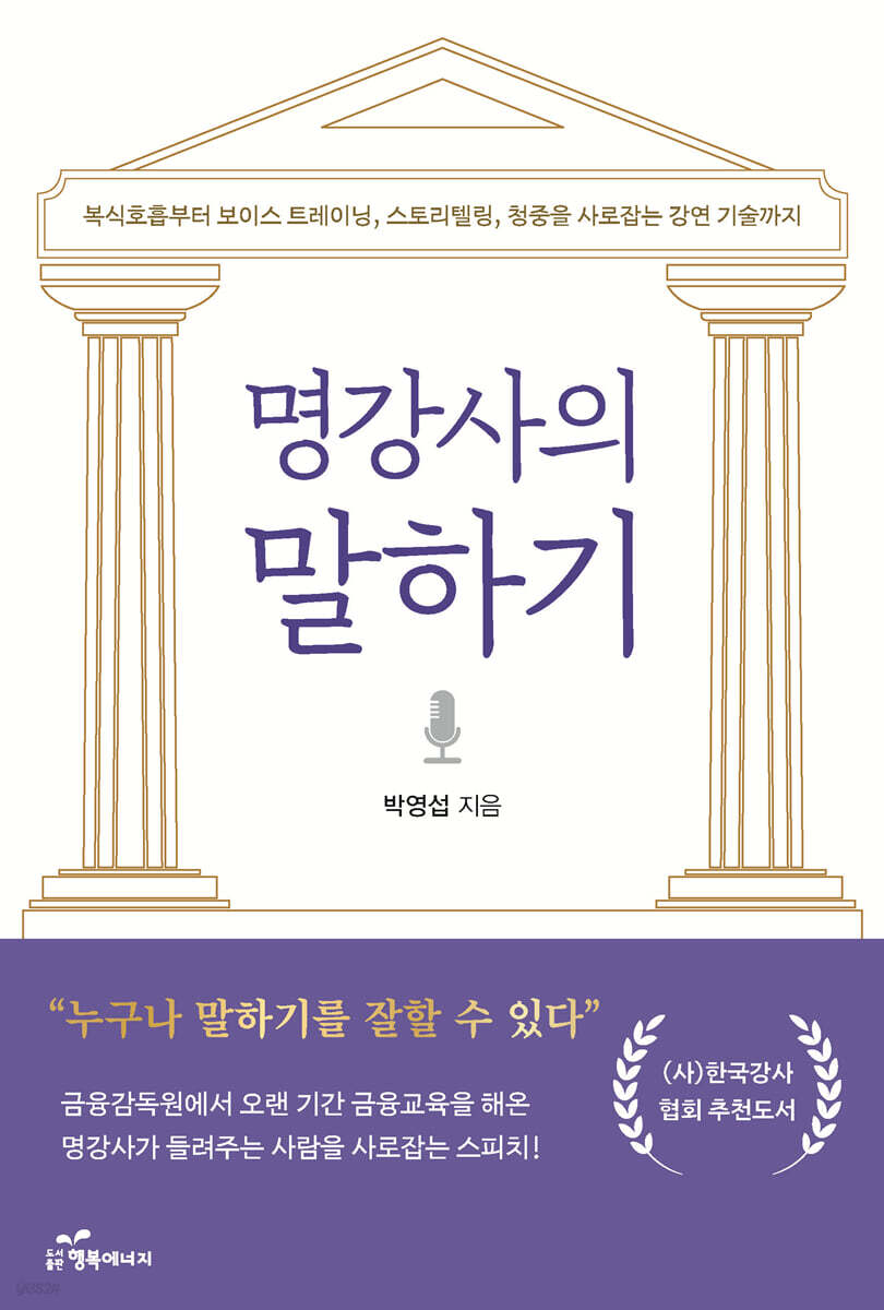 명강사의 말하기