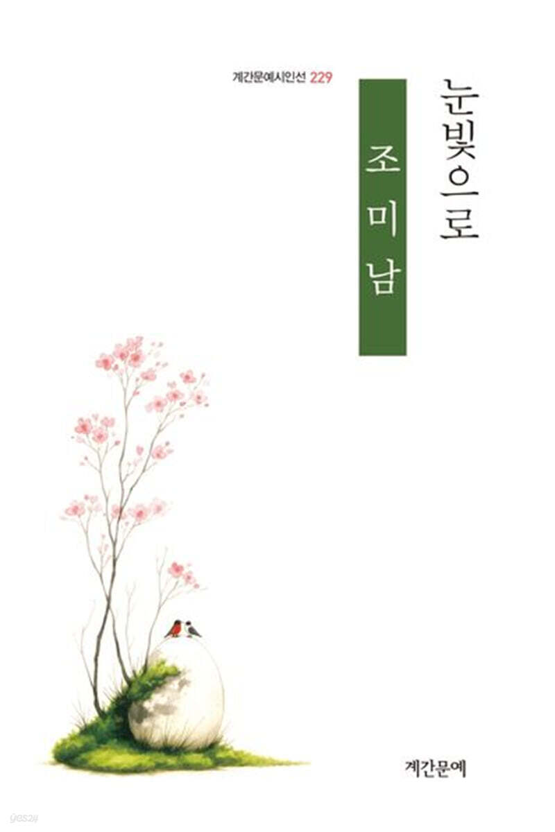 눈빛으로