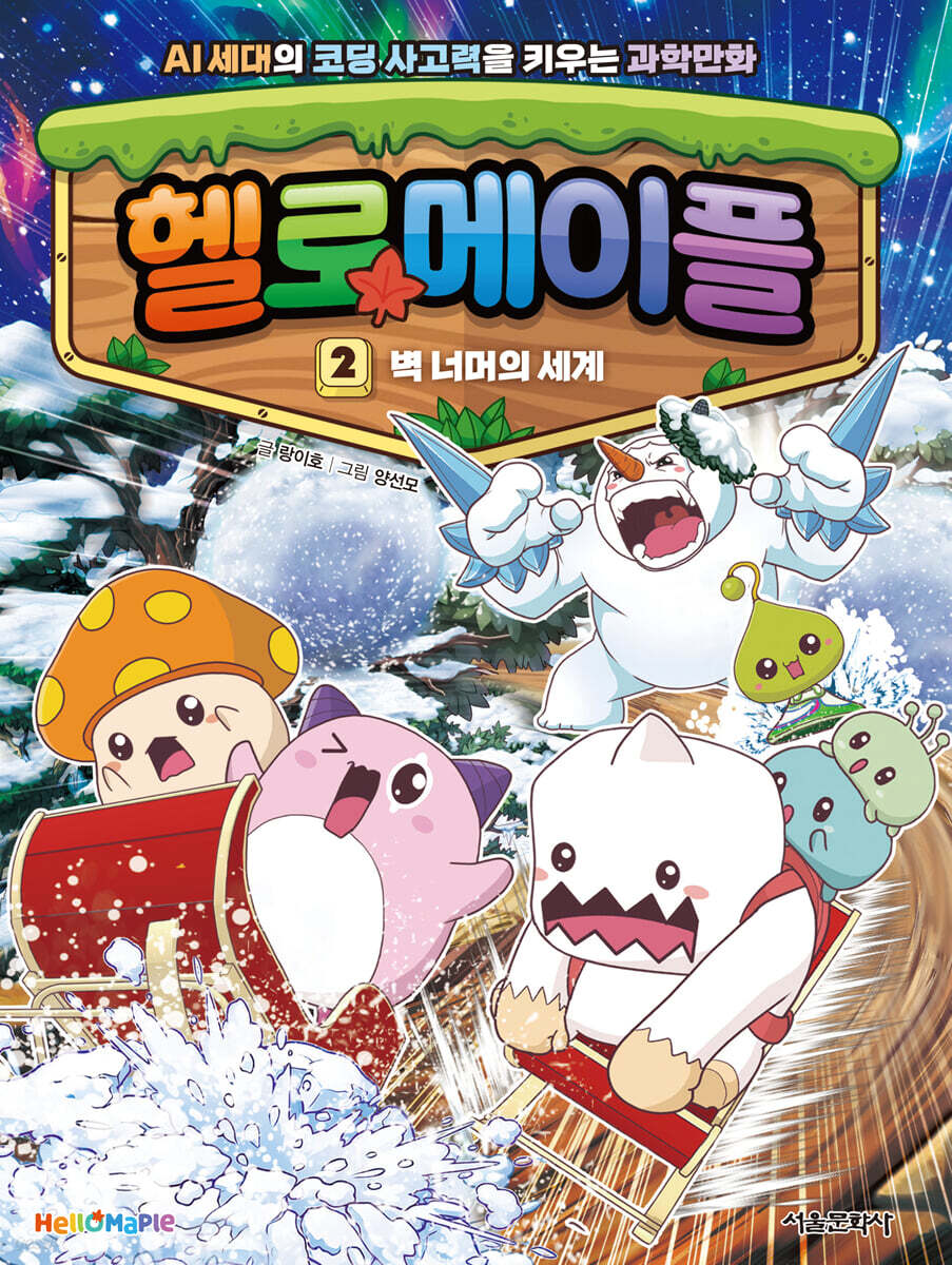 헬로메이플 2