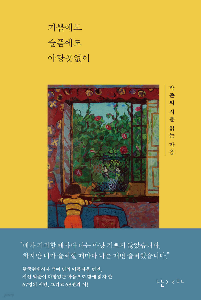 기쁨에도 슬픔에도 아랑곳없이
