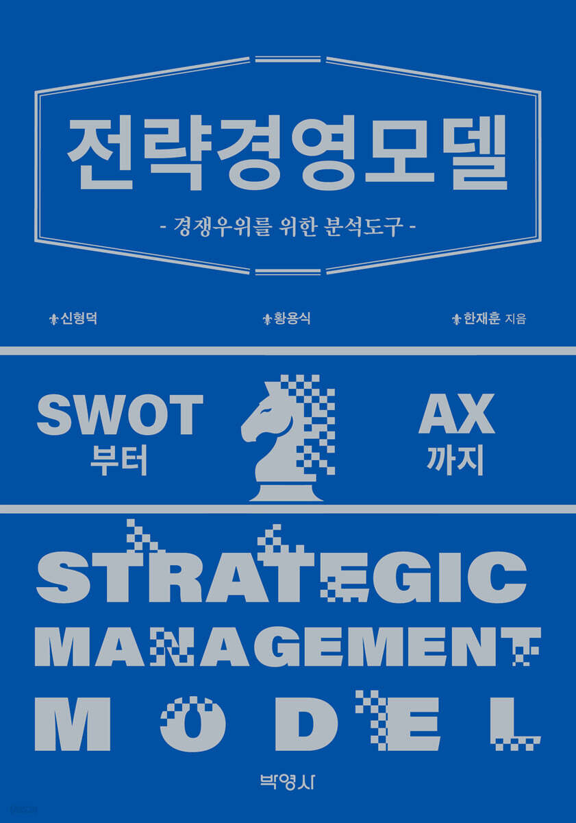 전략경영모델