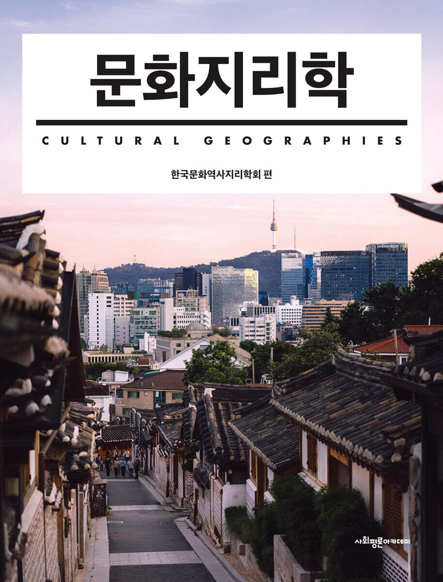 문화지리학