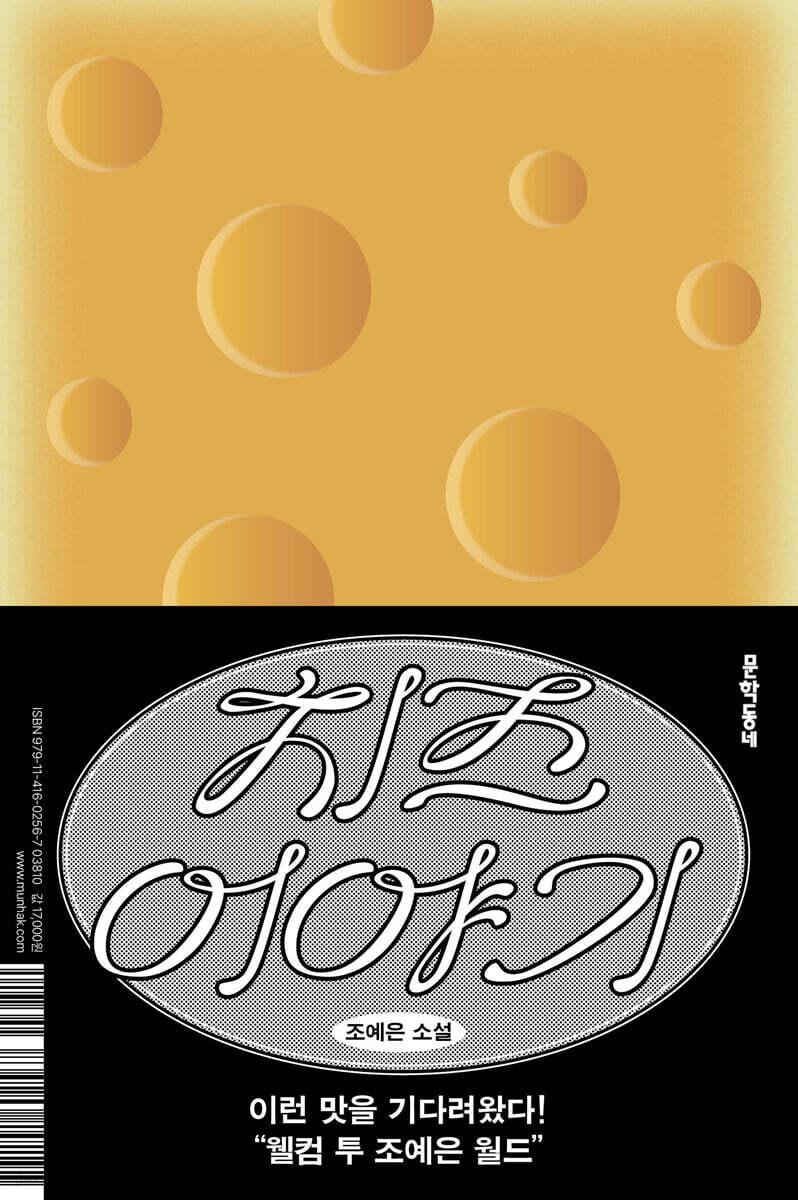 [대여] 치즈 이야기