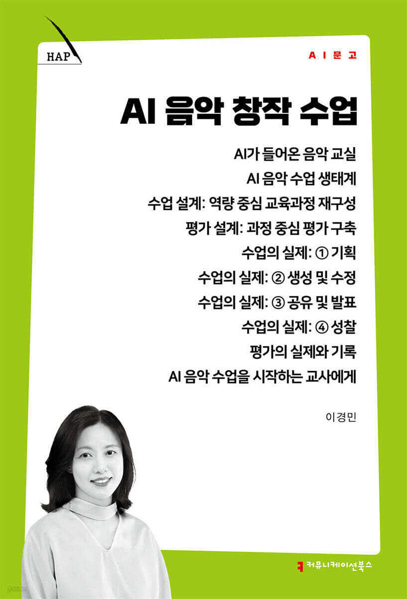 AI 음악 창작 수업