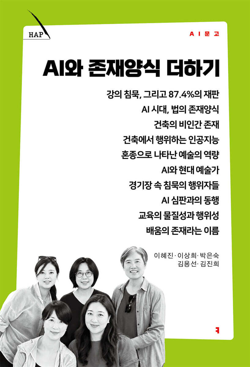 AI와 존재양식 더하기