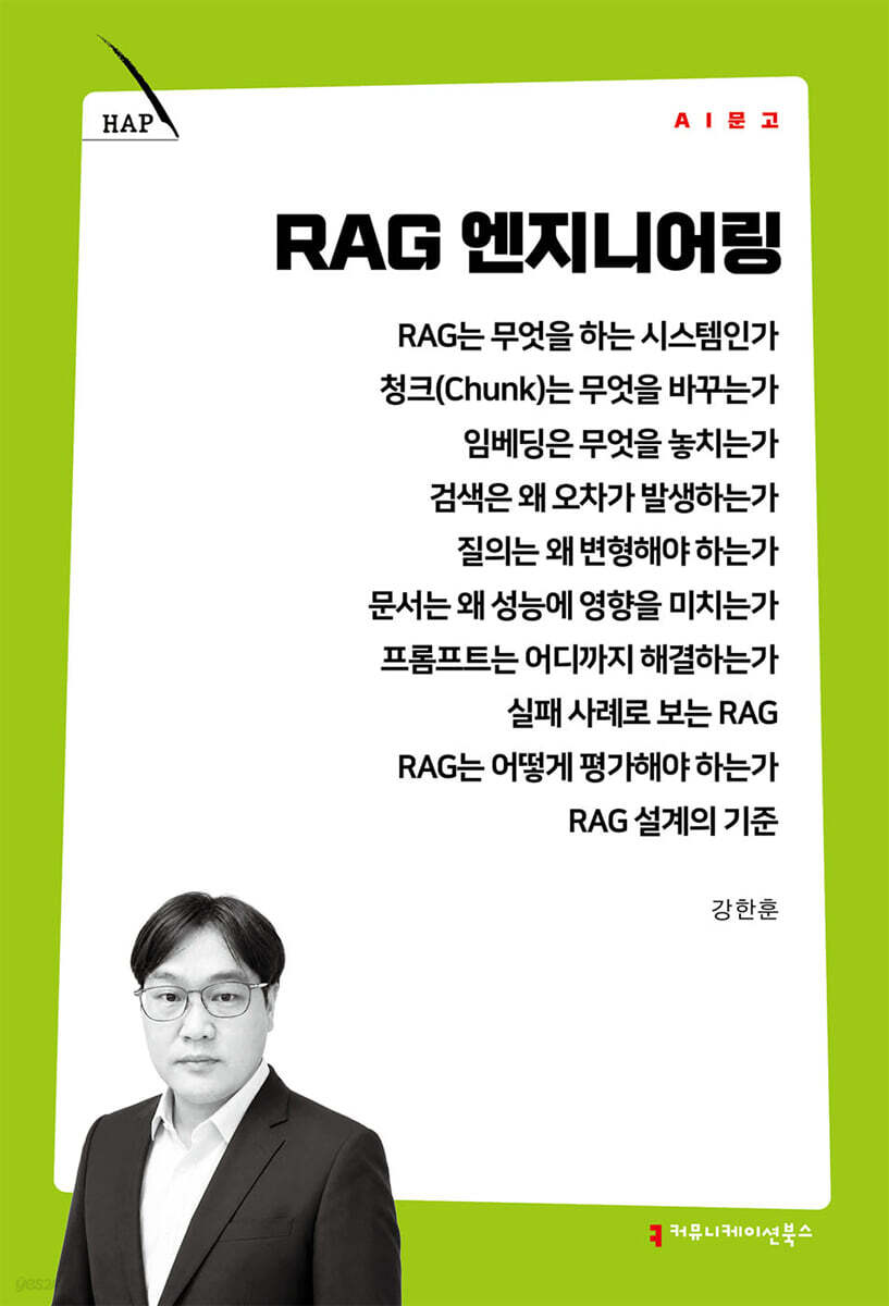 RAG 엔지니어링