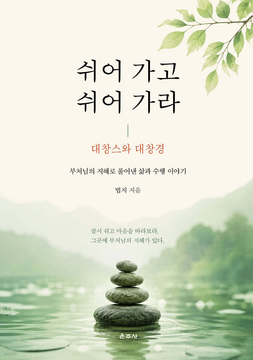 쉬어 가고 쉬어 가라