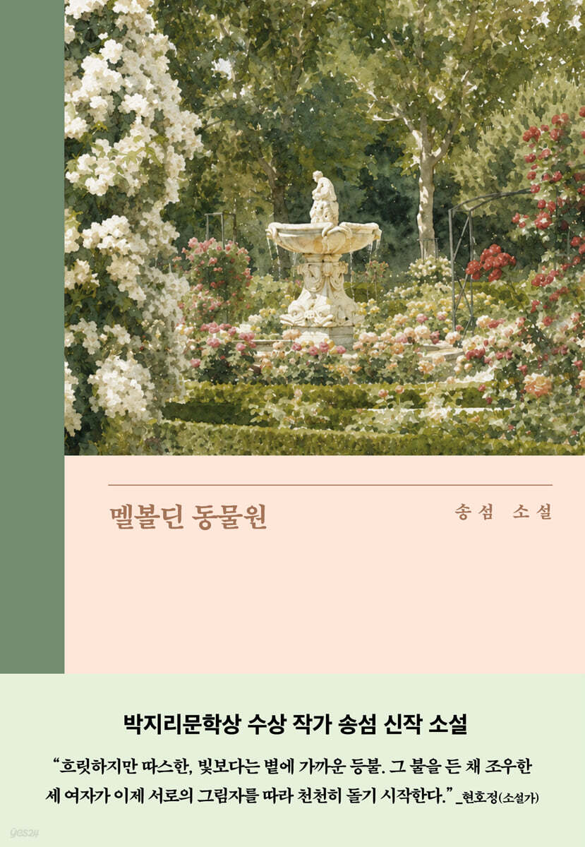 멜볼딘 동물원