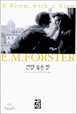전망 좋은 방